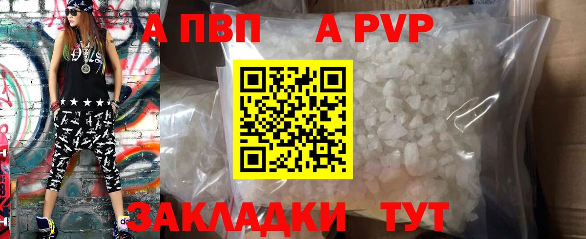 A PVP кристаллы Фрязино