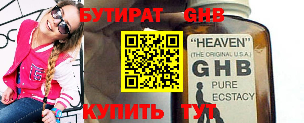 БУТИРАТ 1.4BDO Фрязино