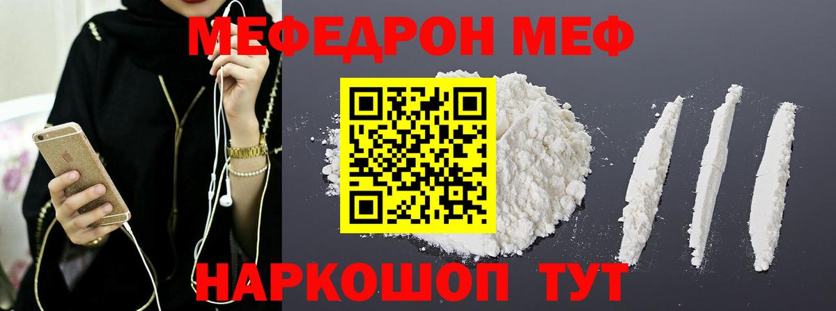 закладка  МЕФ  Фрязино  Мефедрон мука  Вход с VPN  МЕФ mephedrone 