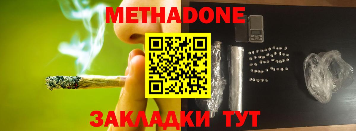 Метадон кристалл Фрязино
